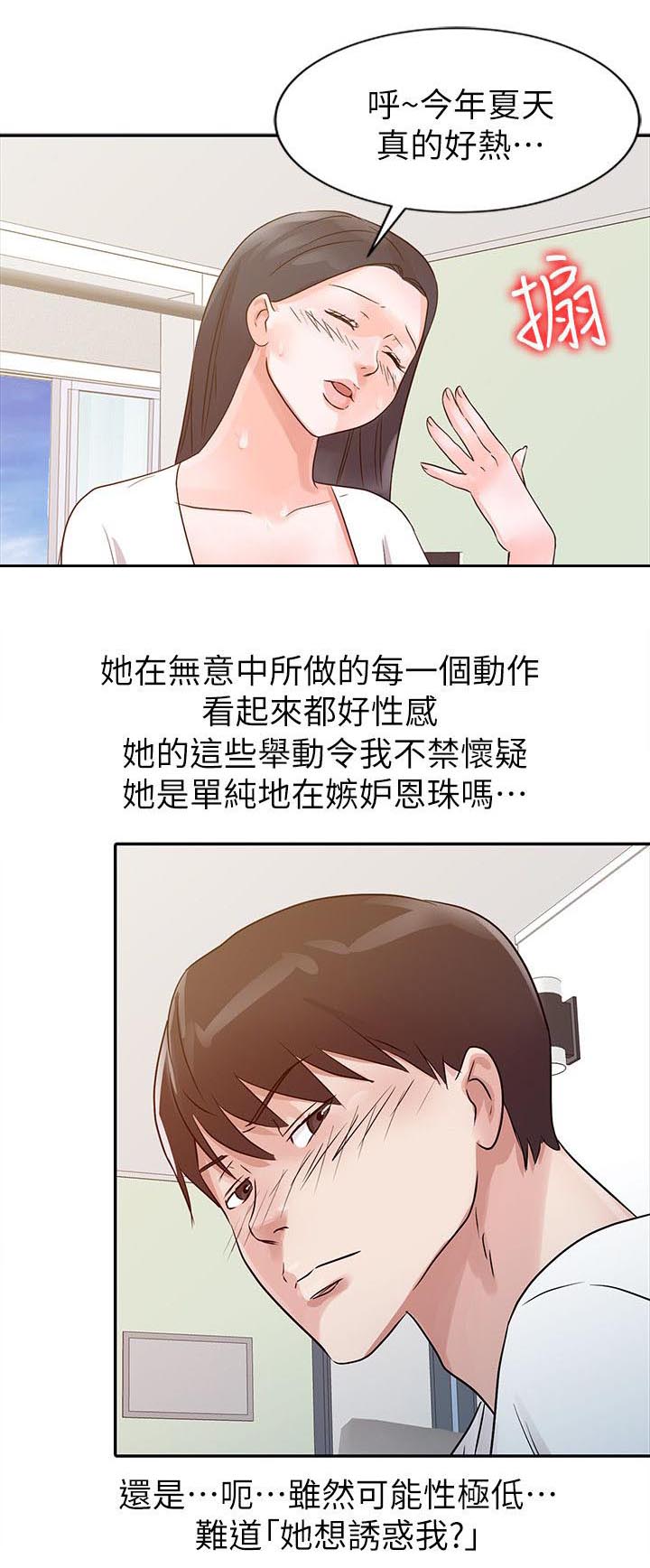 和后妈一起的日子漫画,第13章：哭泣5图