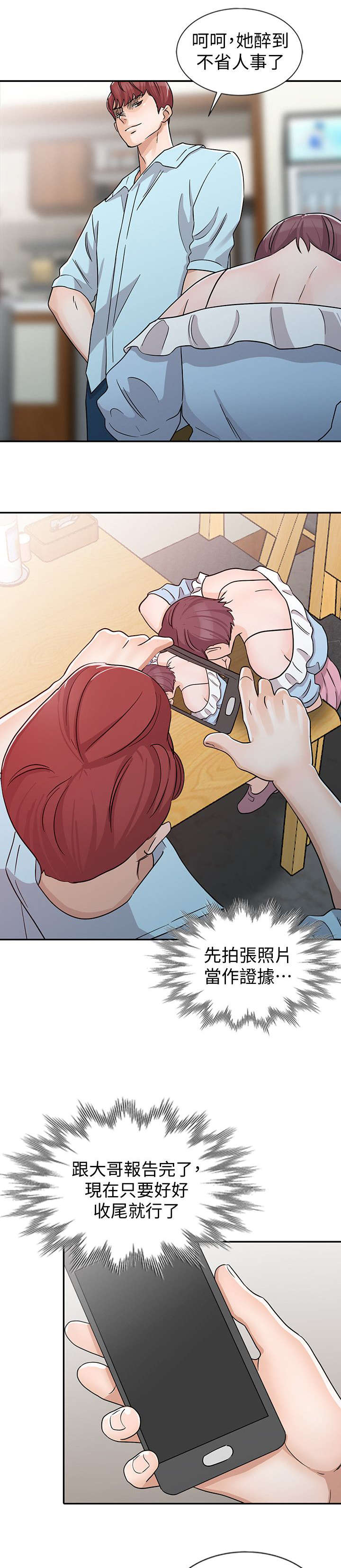 和后妈一起的日子漫画,第26章：醉酒5图