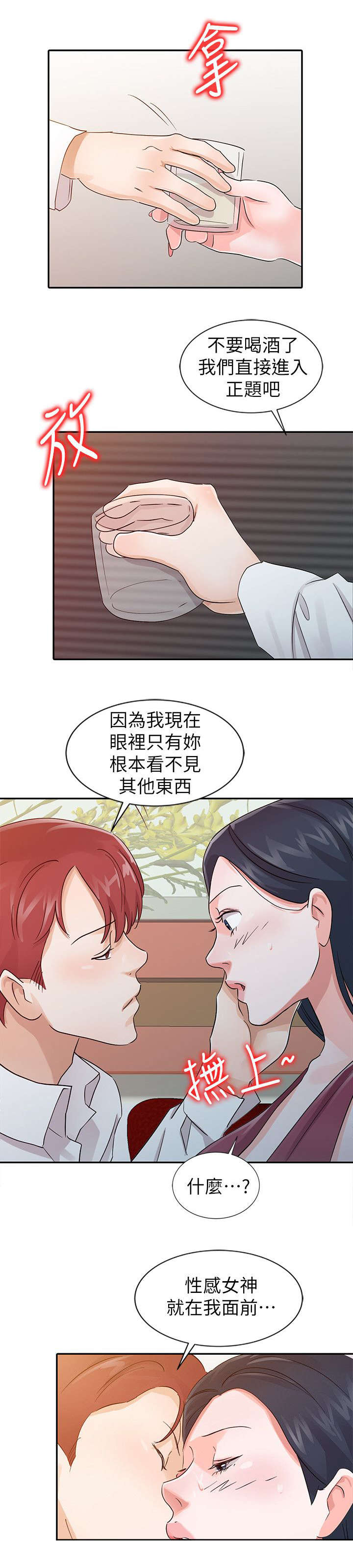 和后妈一起的日子全集免费播放漫画,第18章：计划2图