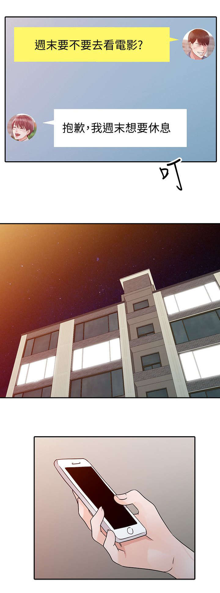 和后妈一起的日子主角城城漫画,第24章：喝烧酒4图