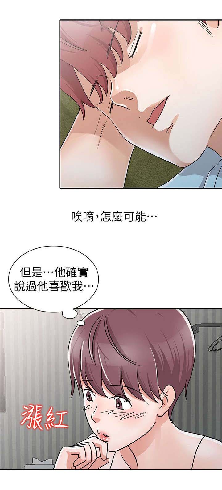 和后妈生活漫画,第28章：俘获内心4图