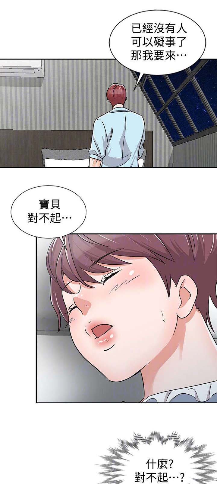 和后妈生活漫画,第27章：警觉1图