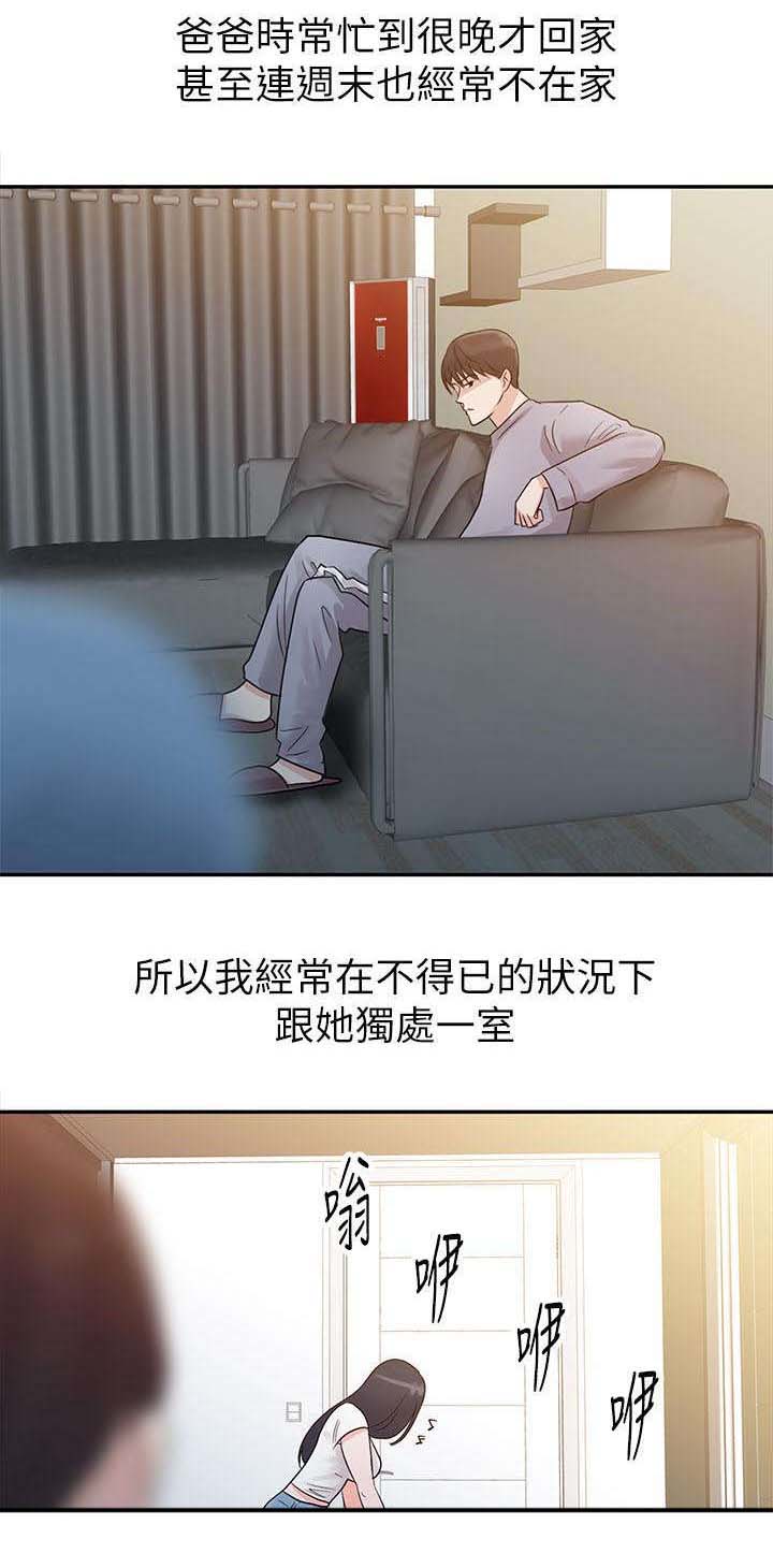 和后妈一起的日子全集免费播放漫画,第1章：新妈妈3图