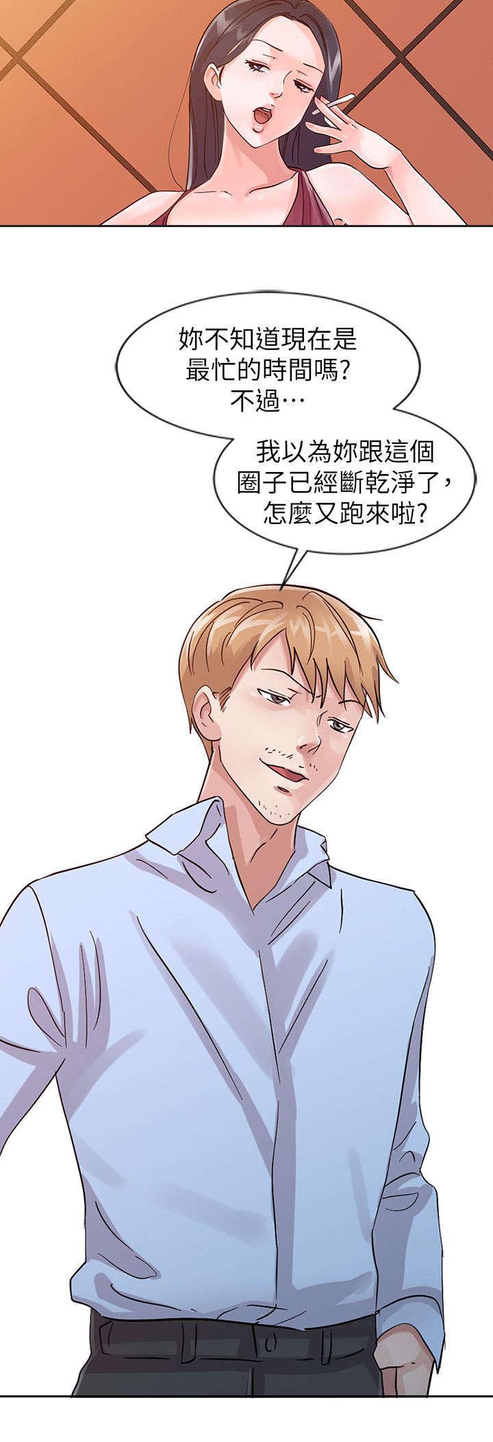 当后妈的日子漫画,第16章：女王1图