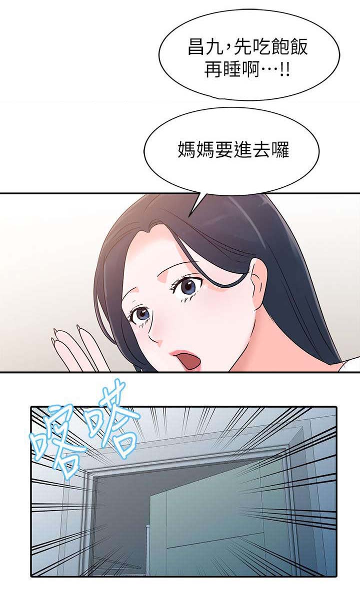 当后妈的日子漫画,第1章：新妈妈4图