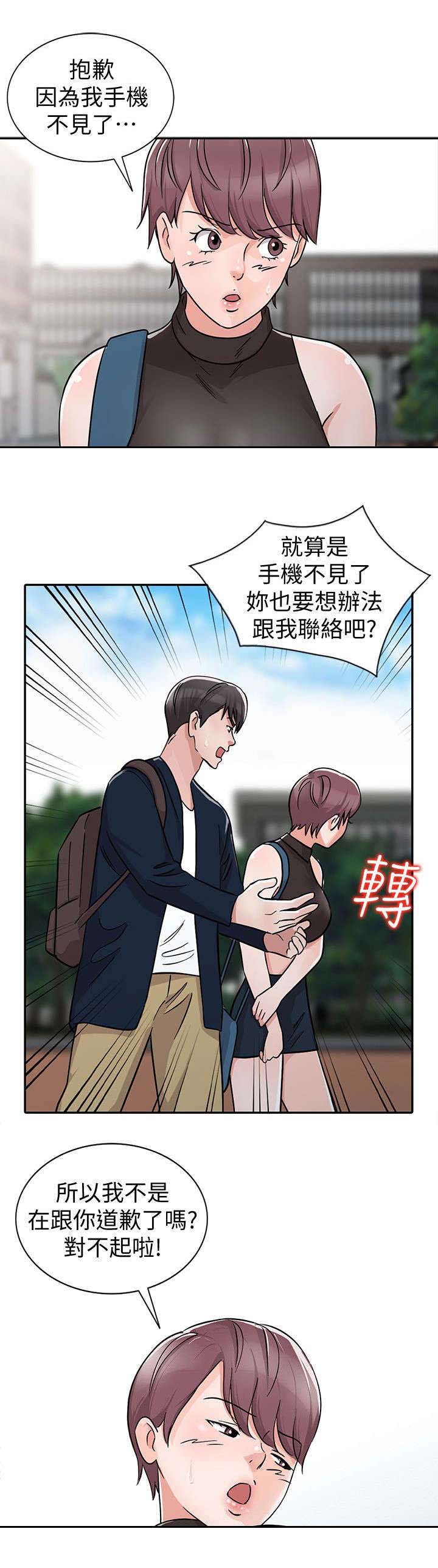 和后妈一起的日子主角城城漫画,第29章：分手2图