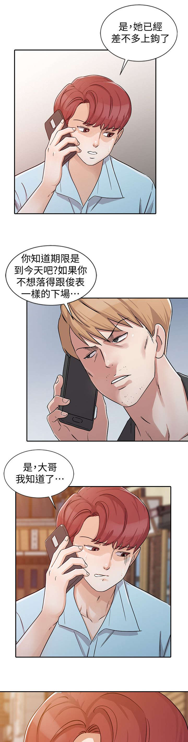 和后妈一起的日子第一章漫画,第25章：展开攻势4图