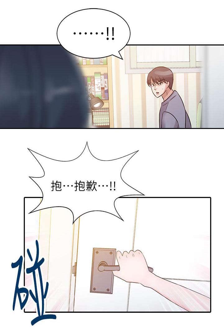和后妈一起的日子主角城城漫画,第2章：出国1图