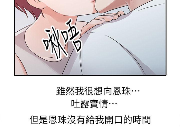 当后妈的日子漫画,第11章：做客4图