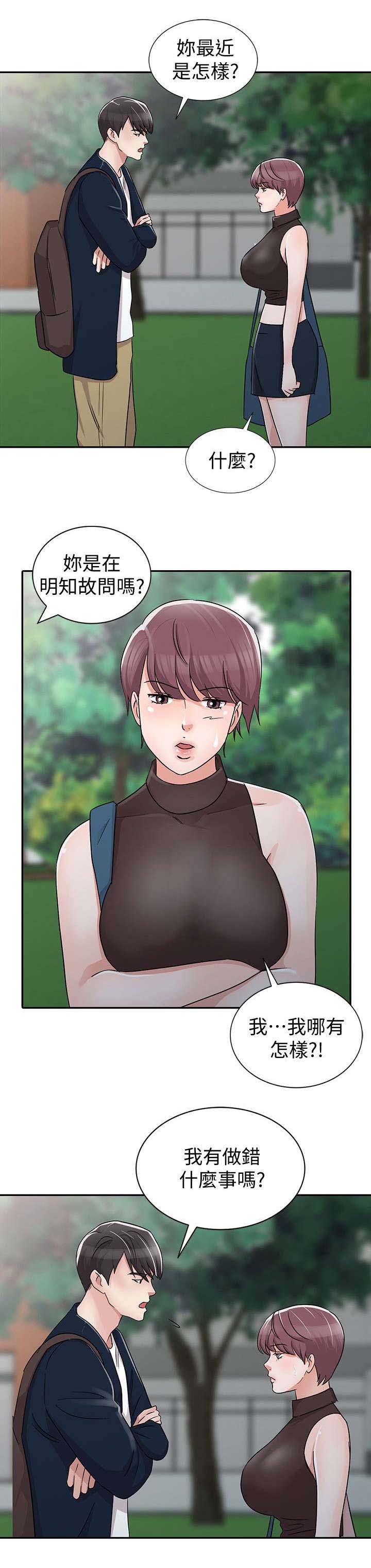 和后妈一起的日子主角城城漫画,第29章：分手1图