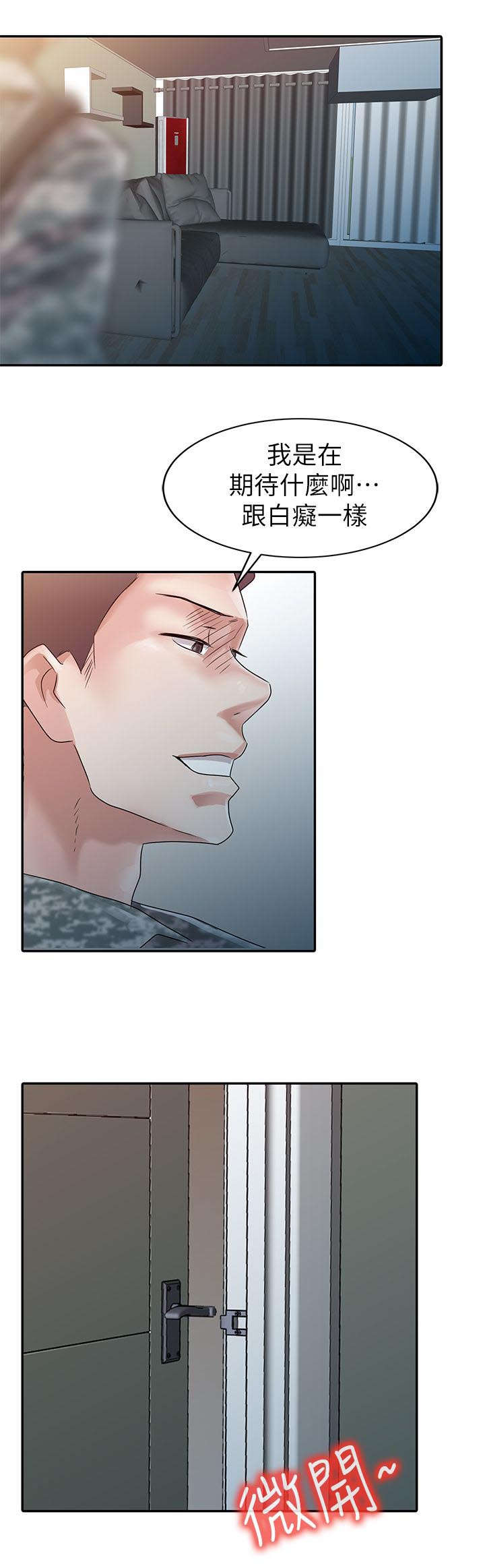 当后妈的日子漫画,第3章：退伍4图