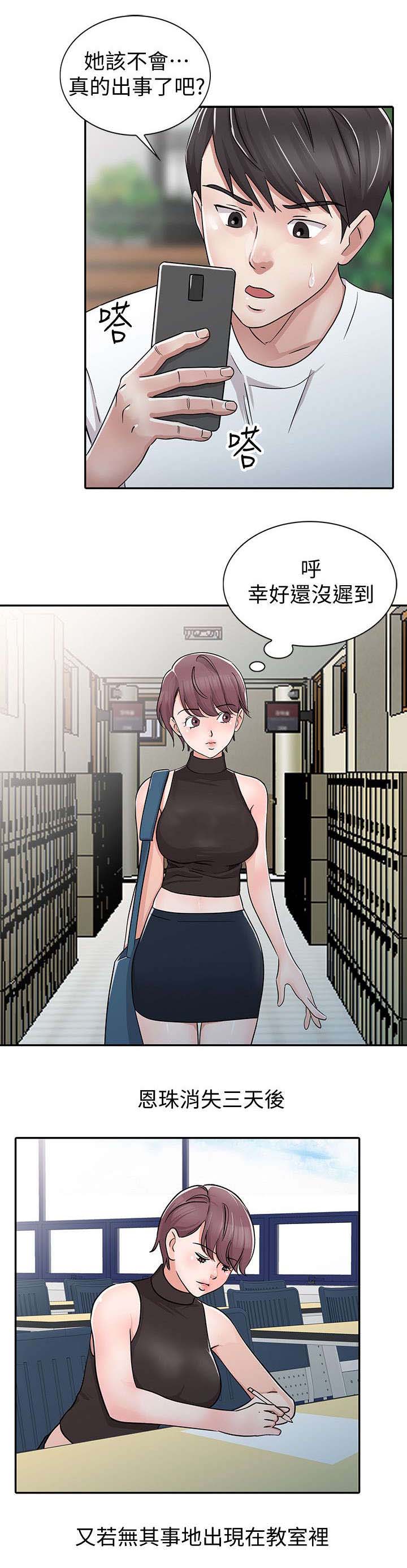 和后妈一起的日子47漫画,第28章：俘获内心3图