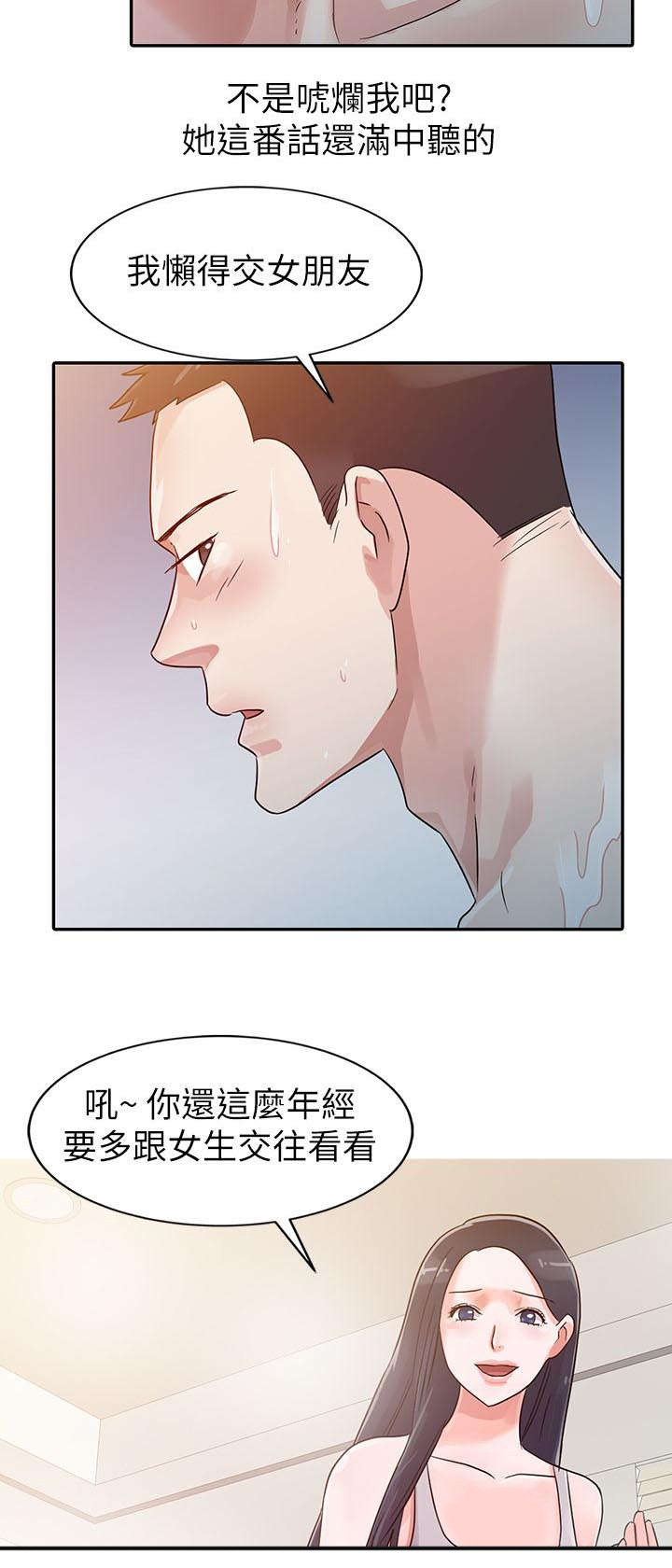 和后妈一起的日子漫画,第4章：家的温暖1图