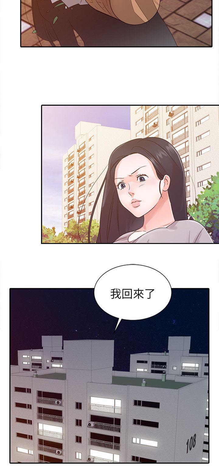 和后妈一起生活的日子漫画,第12章：害羞2图