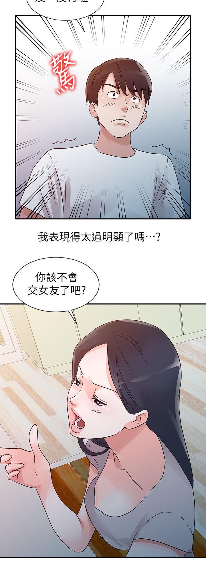 当后妈的日子有哪些漫画,第10章：邀请1图