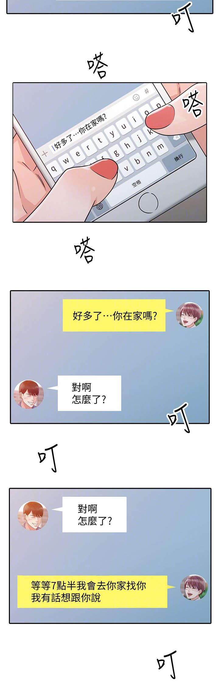 和后妈一起的日子何城漫画,第24章：喝烧酒3图