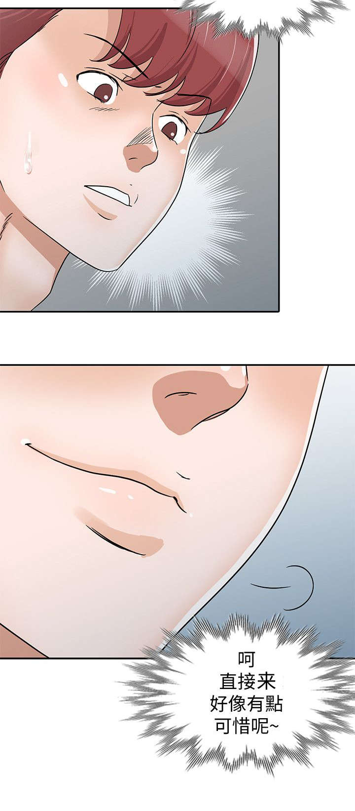 和后妈生活漫画,第27章：警觉2图