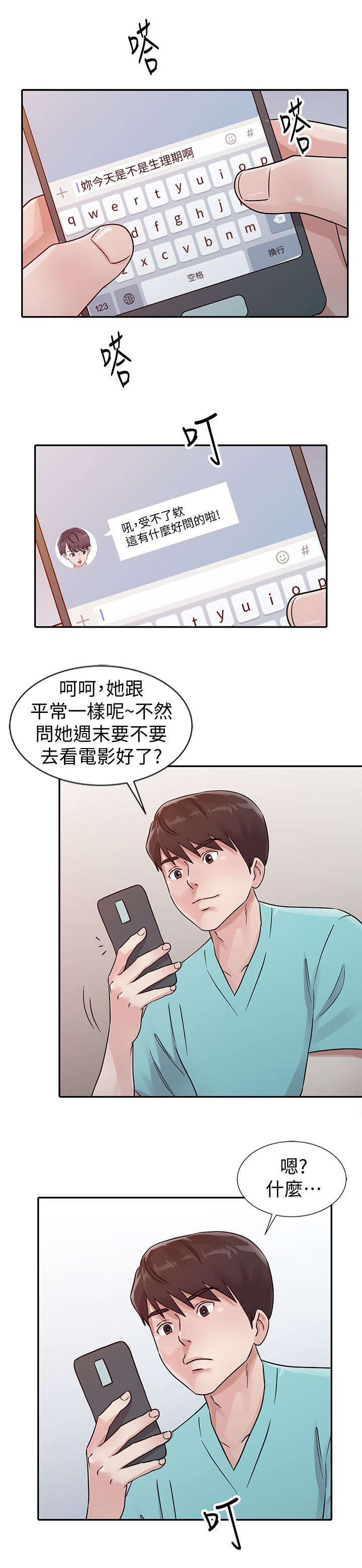 和后妈一起的日子主角城城漫画,第24章：喝烧酒3图