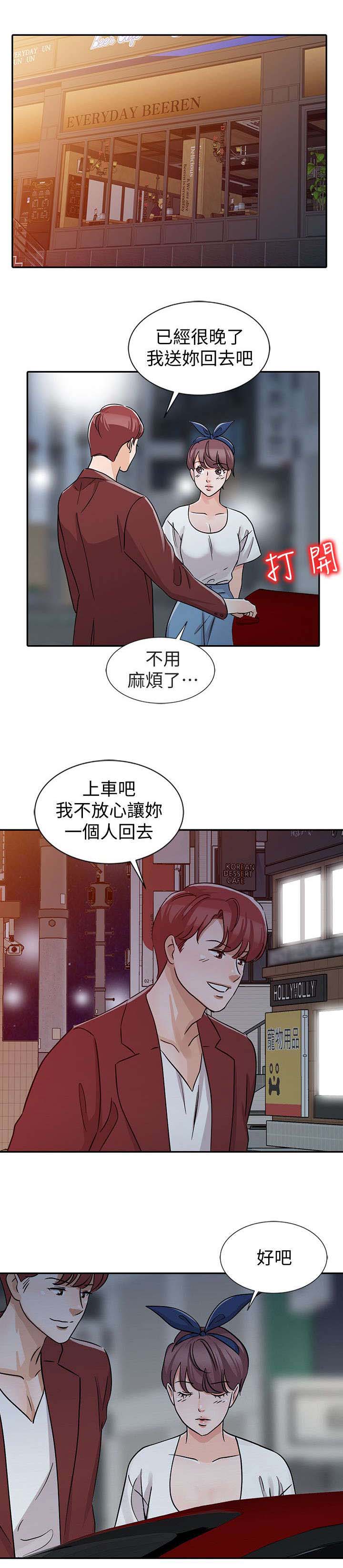 和后妈一起的日子主角城城漫画,第21章：约会3图