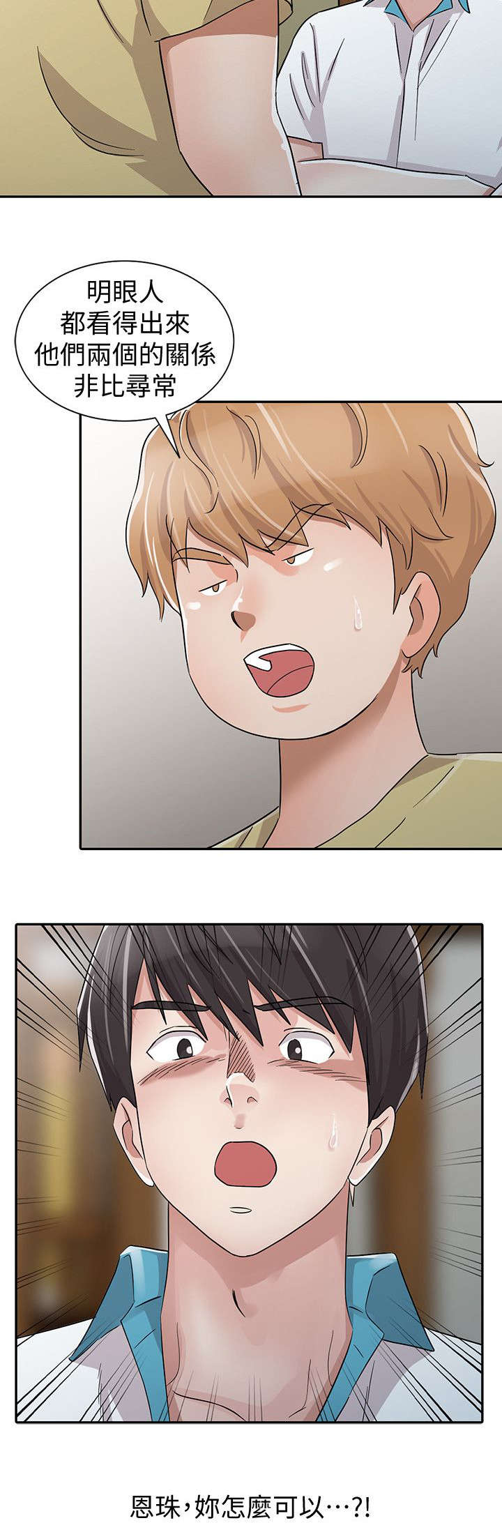 和后妈一起的日子何城漫画,第30章：非比寻常2图