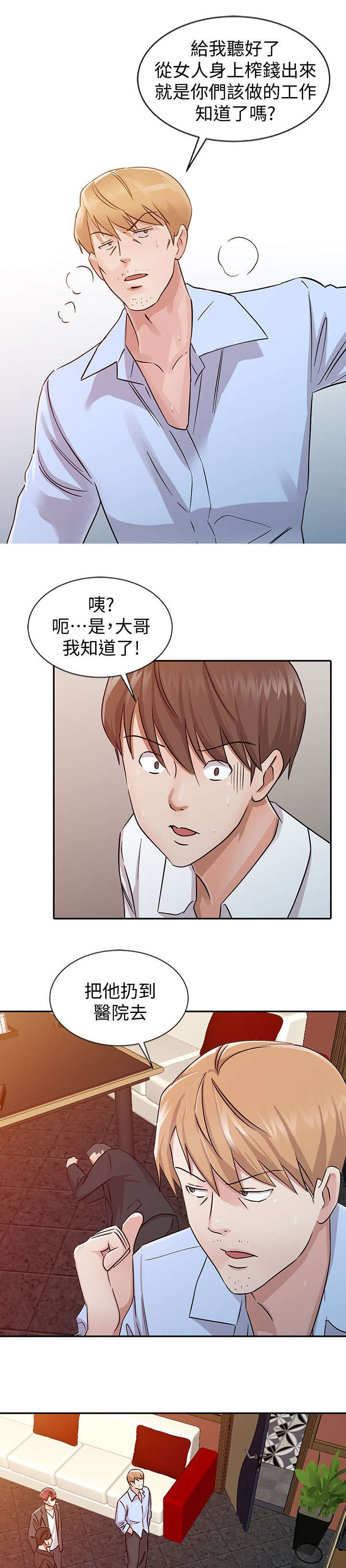 和后妈一起的日子在线播放漫画,第23章：变化2图