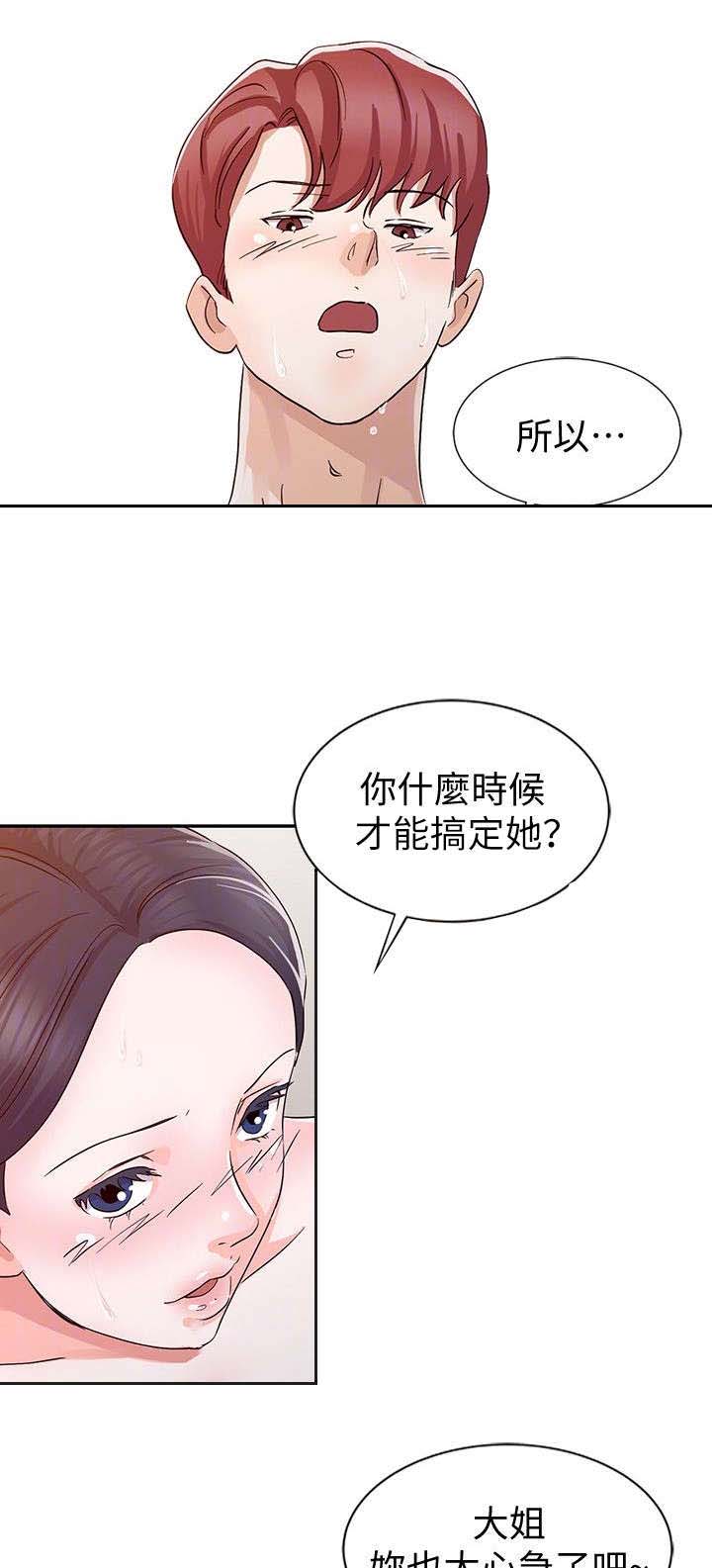 和后妈生活漫画,第20章：顺利进行1图