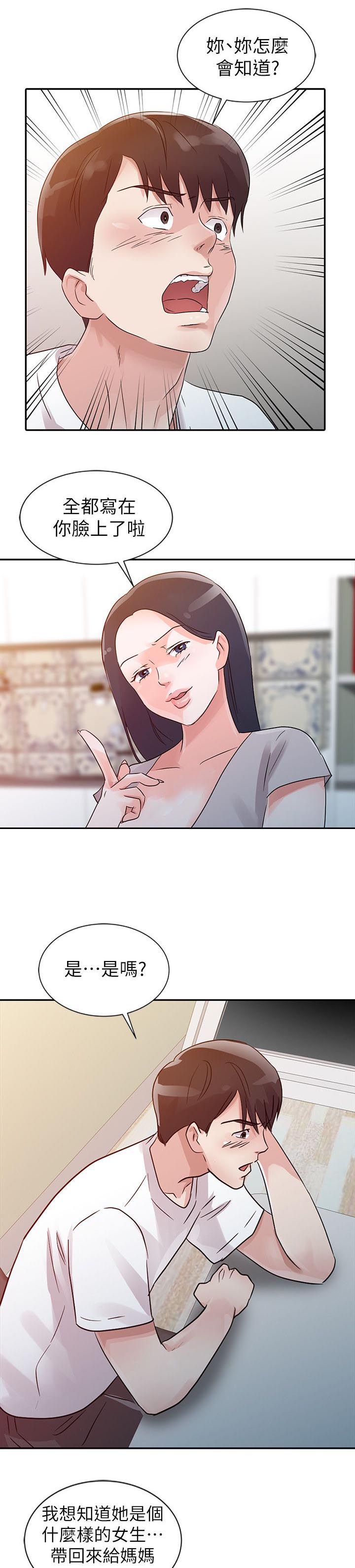 当后妈的日子有哪些漫画,第10章：邀请2图