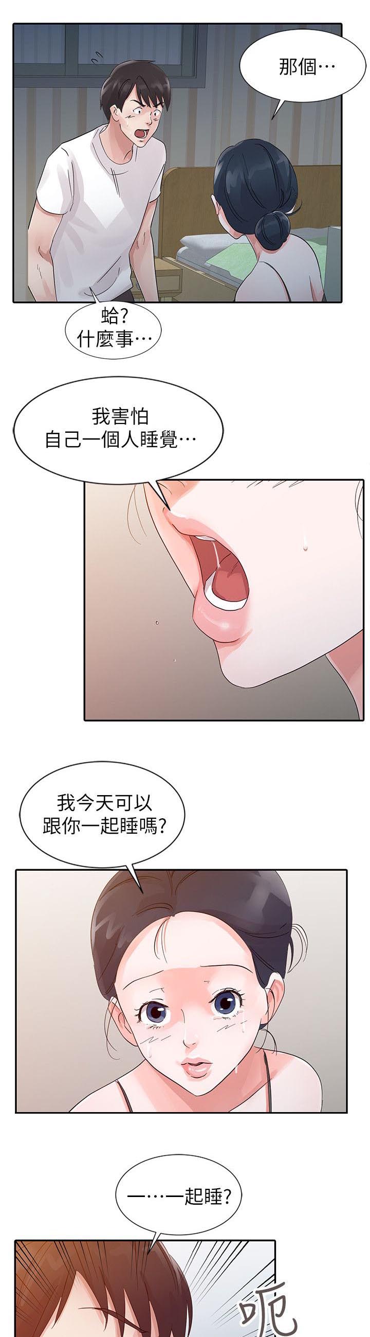 和后妈一起的日子第一章漫画,第14章：安慰5图