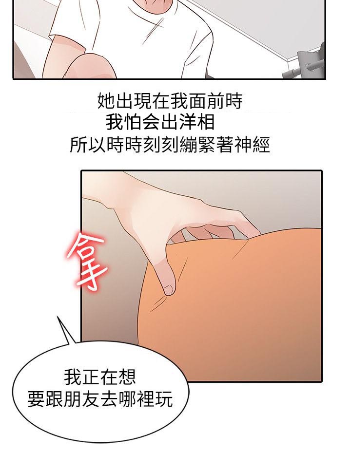 和后妈一起的日子漫画,第13章：哭泣2图