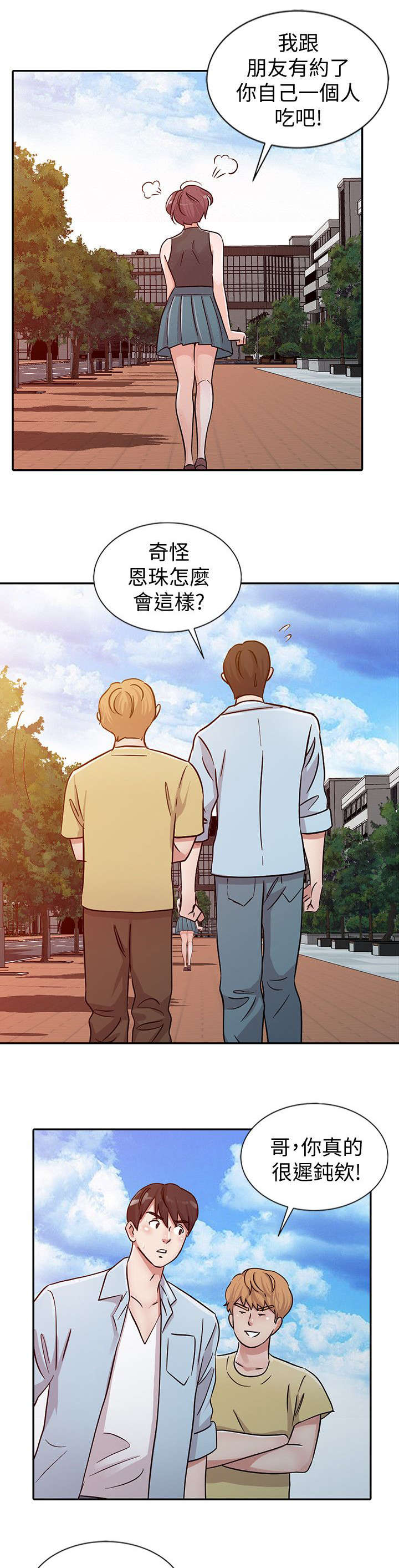 和后妈一起的日子漫画,第23章：变化5图