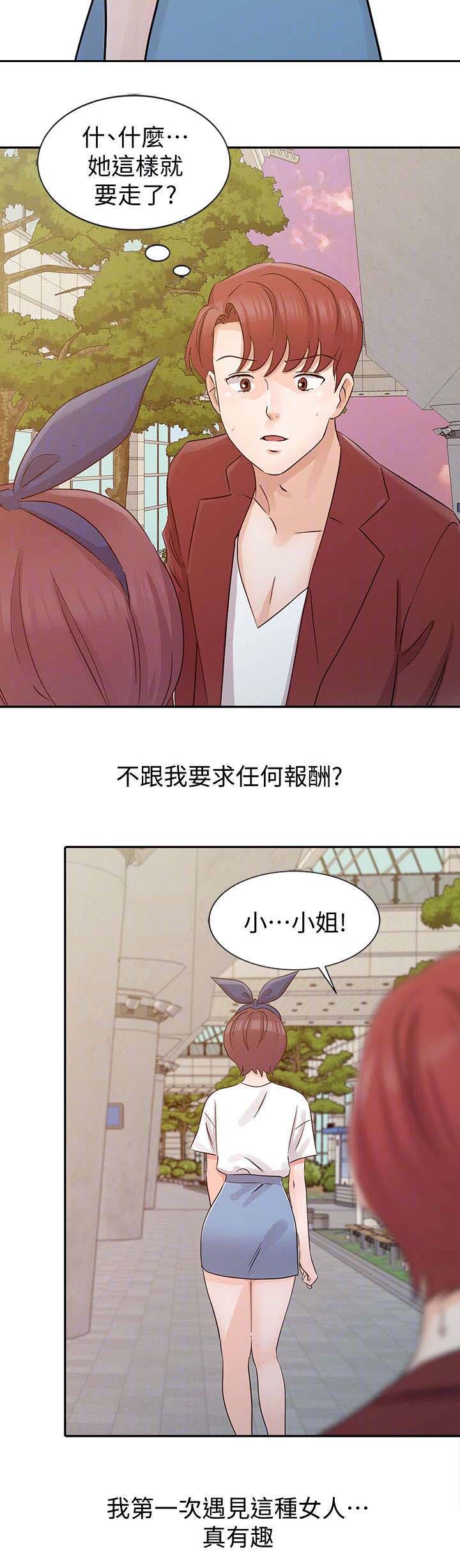 当后妈的日子漫画,第19章：归还钱包2图