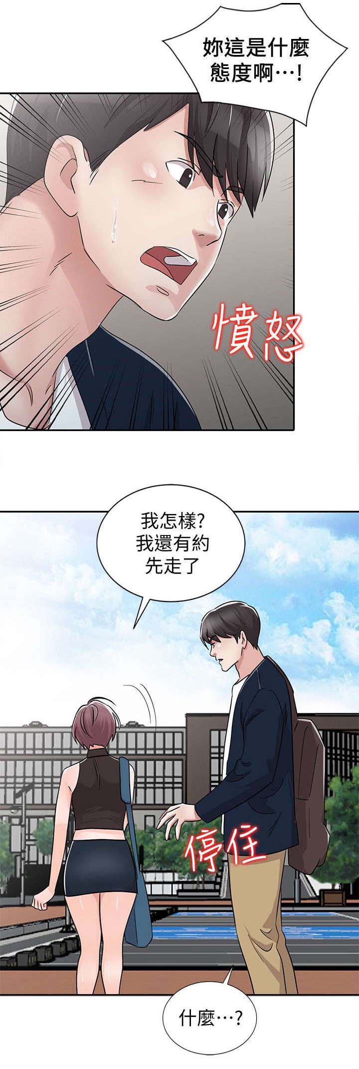 和后妈一起的日子主角城城漫画,第29章：分手3图