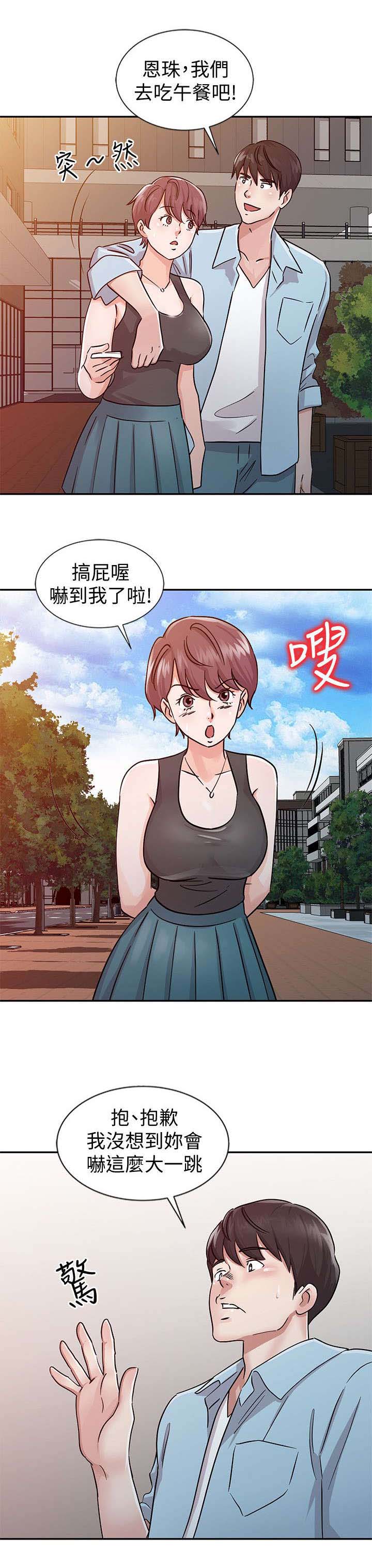 和后妈一起的日子漫画,第23章：变化3图