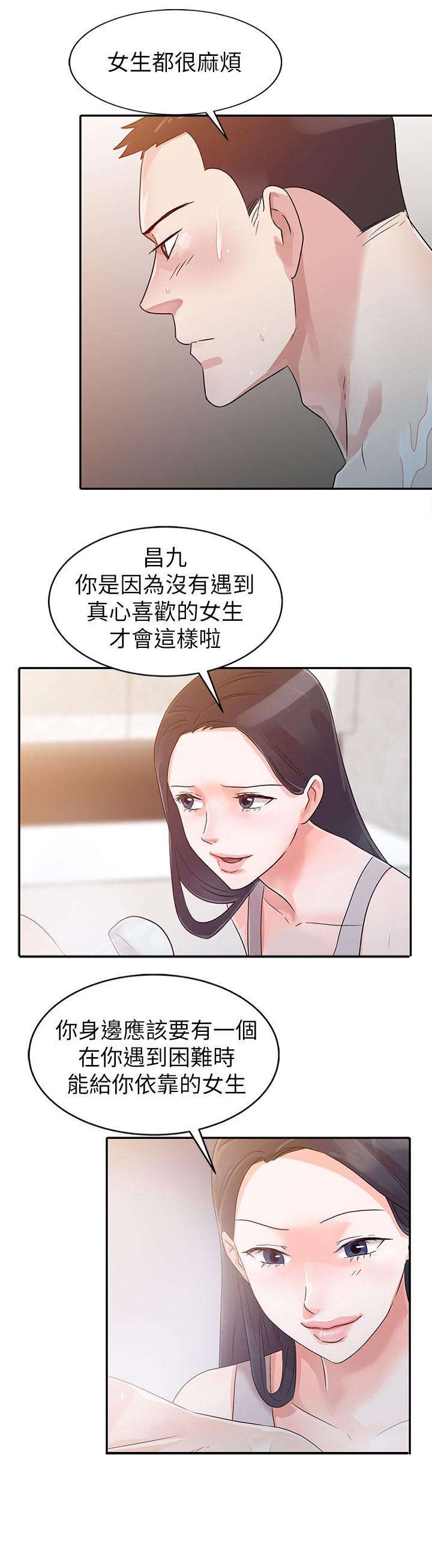 和后妈一起的日子漫画,第4章：家的温暖2图