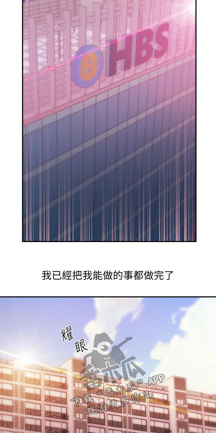 职场砖家涛哥漫画,第65章：被抓3图