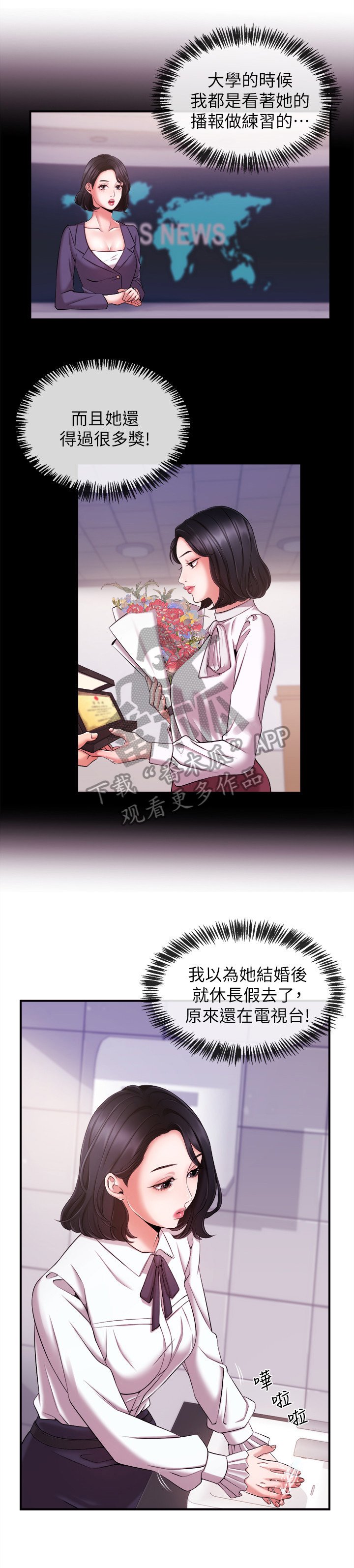 职场祝福语四字漫画,第21章：差别3图