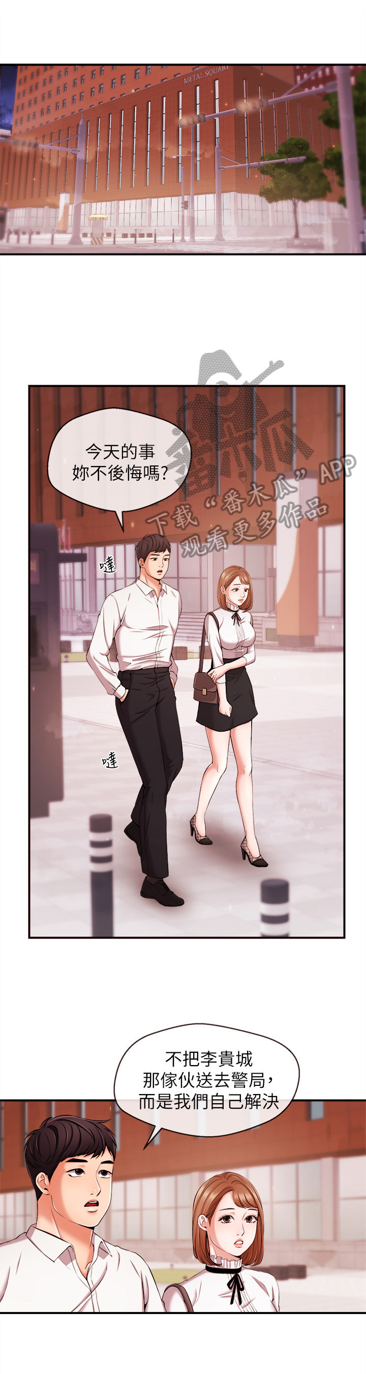 职场主管违规被开除漫画,第29章：删照片3图