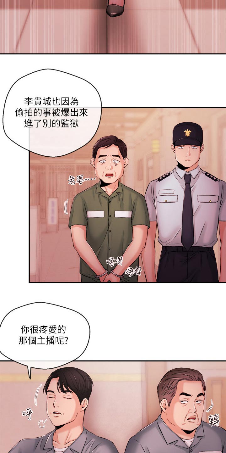 职场专业术语大全漫画,第65章：被抓3图