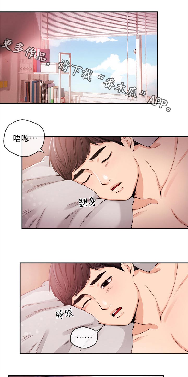 职场主管介绍自己漫画,第45章：低谷1图