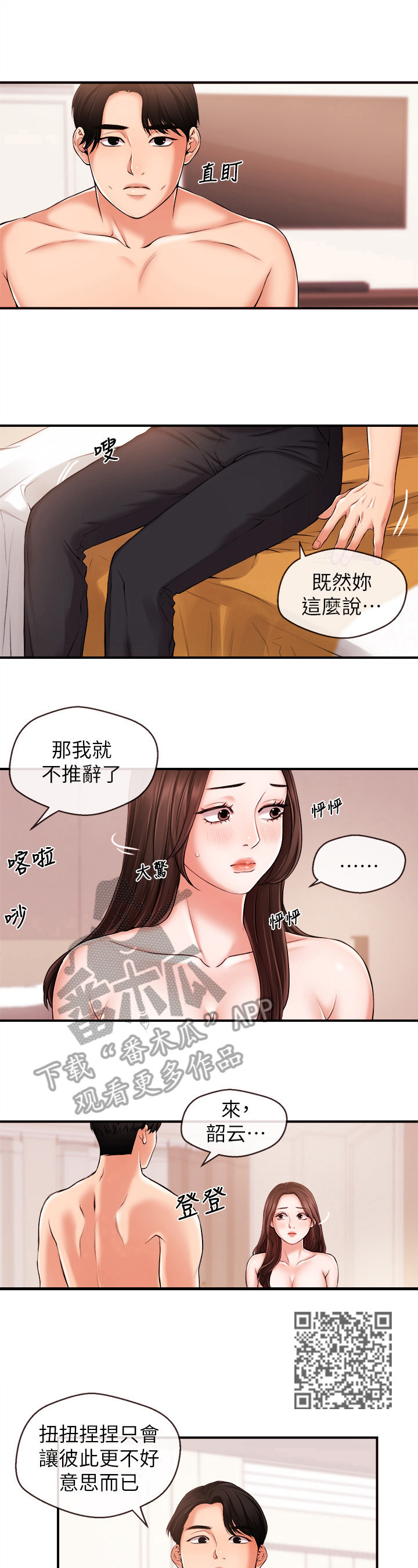 职场主管素质问题漫画,第32章：不尴尬4图