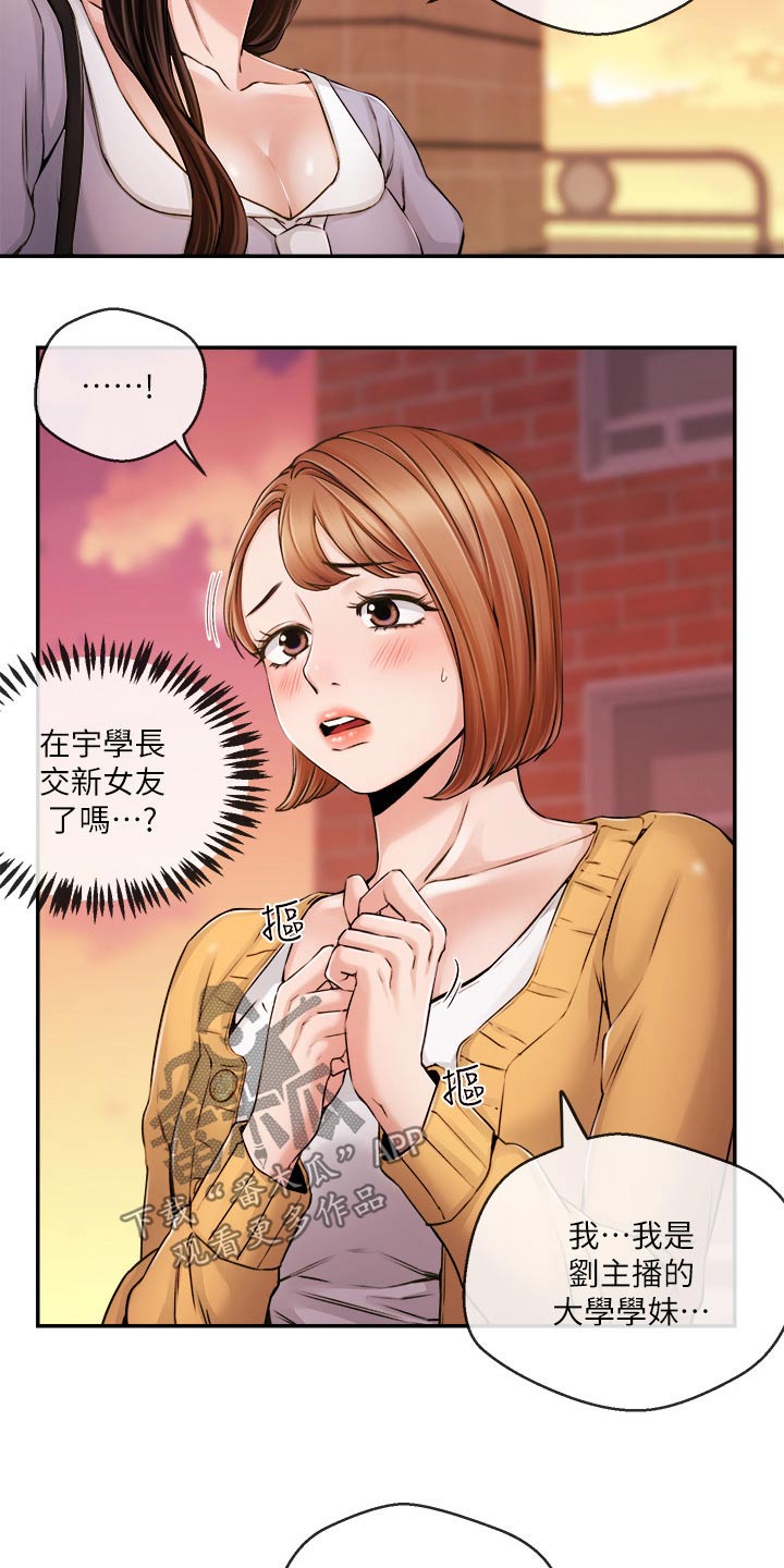 职场主播小说漫画,第52章：打扰了4图