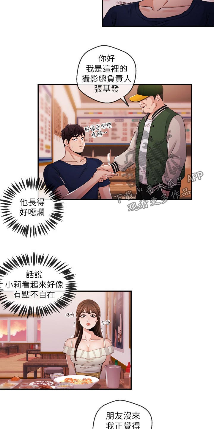 职场主播有谁漫画,第48章：一拳1图