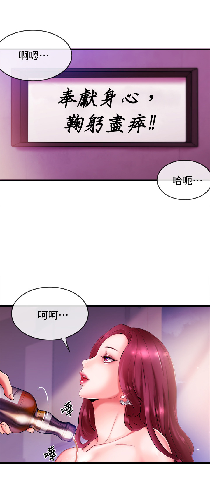 职场主动帮忙的忌讳漫画,第6章：喝酒5图