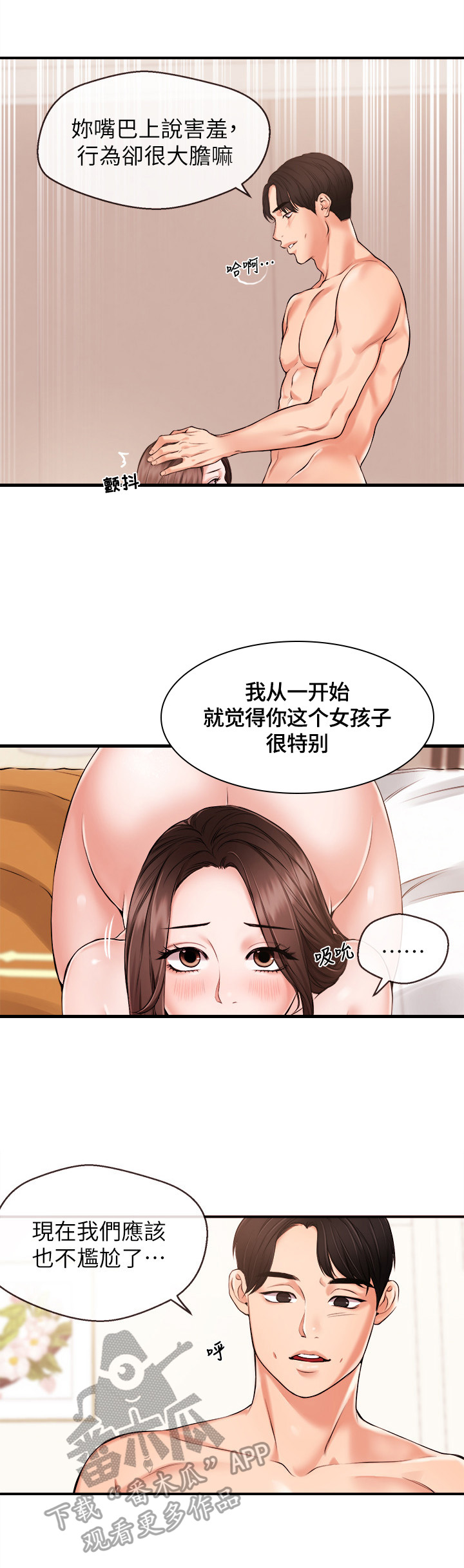 职场主管素质问题漫画,第32章：不尴尬3图