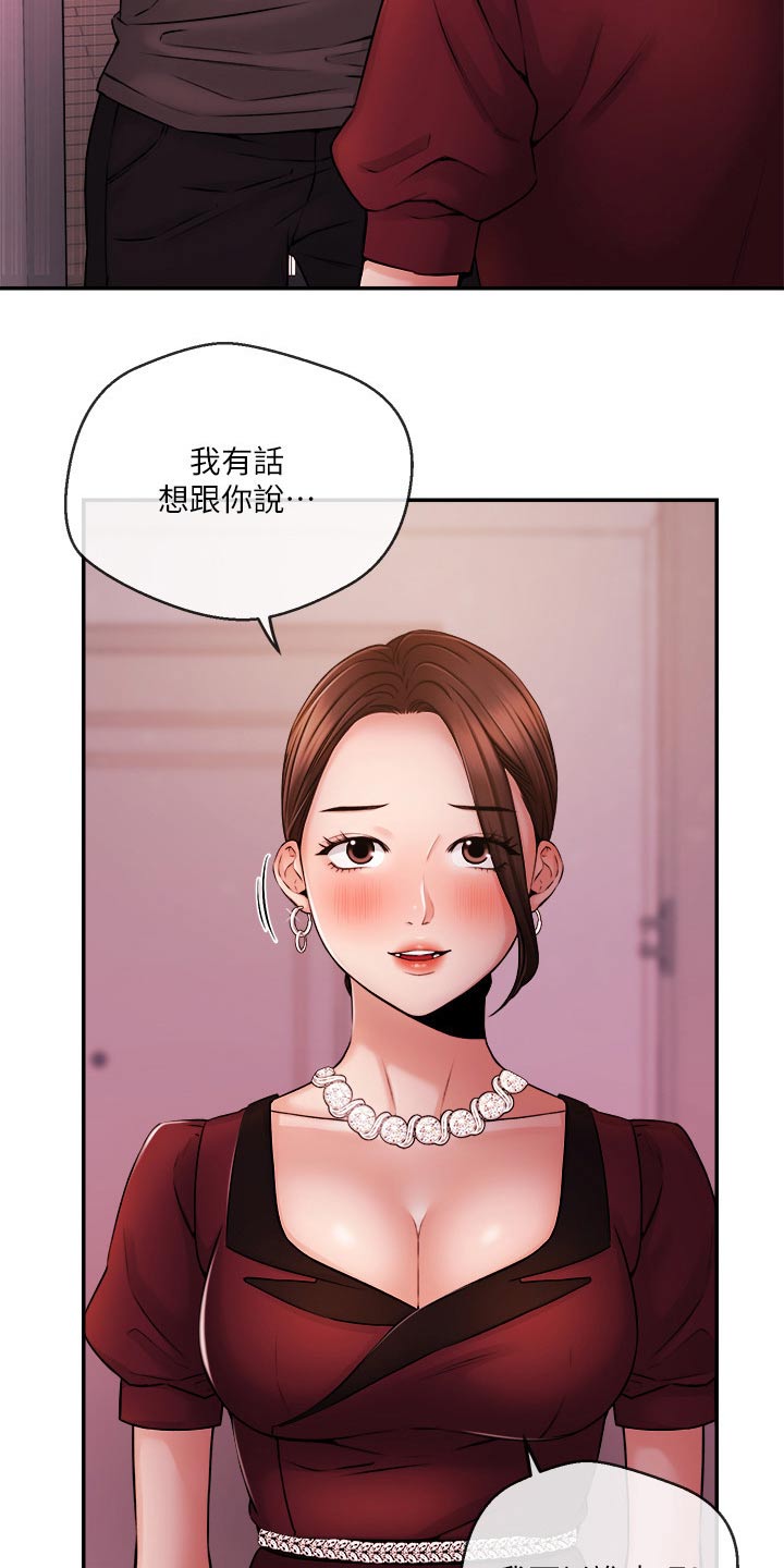 职场精英漫画,第62章：哭泣3图