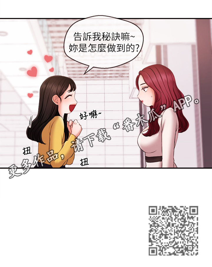 职场祝福语四字漫画,第36章：痛快3图