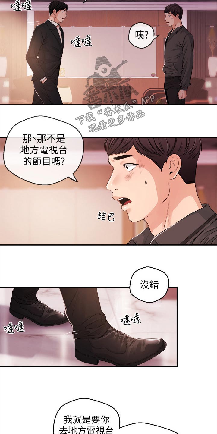 直肠注射视频趴着漫画,第45章：低谷1图