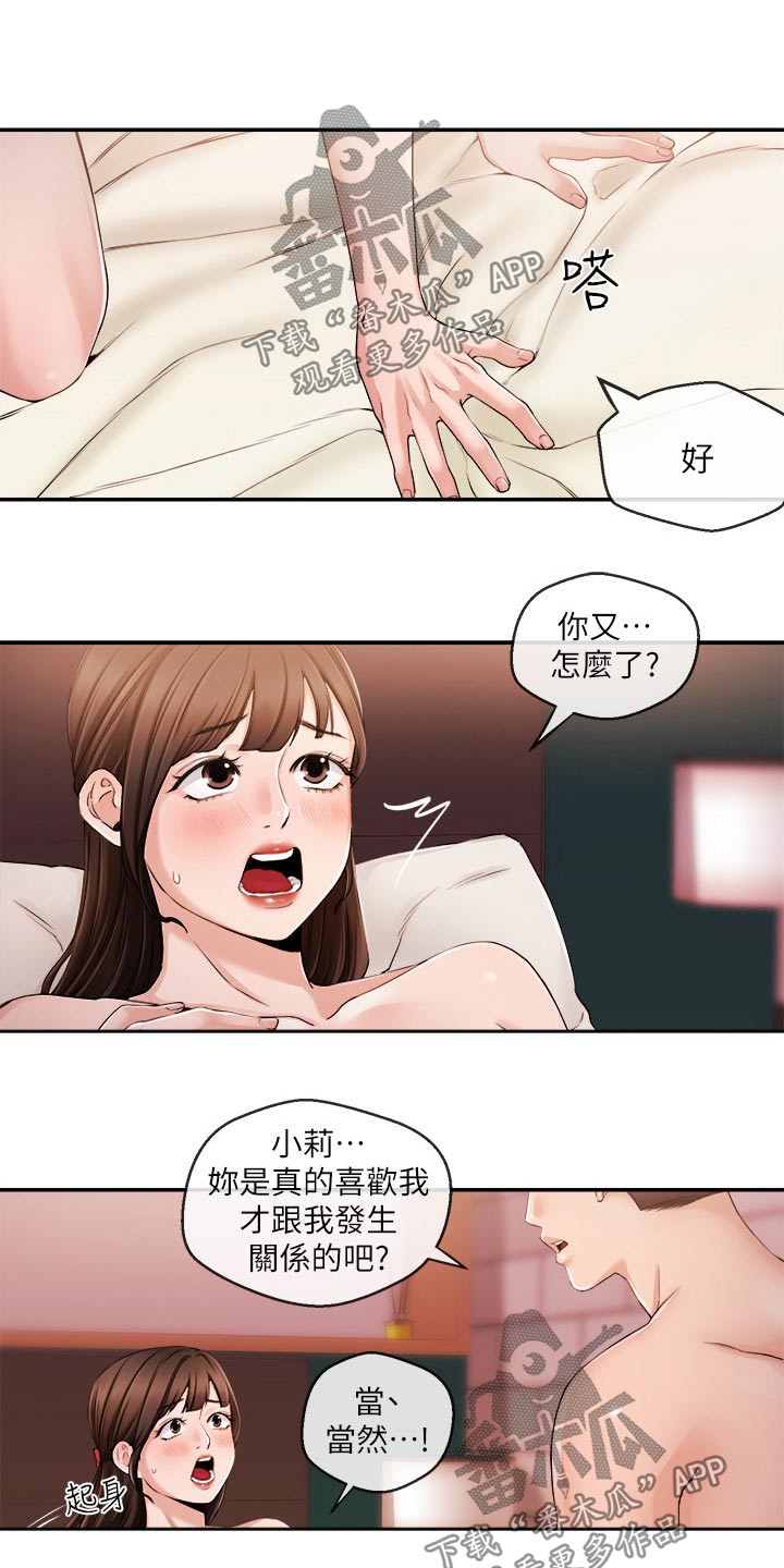 职场主播漫画,第51章：很想你4图
