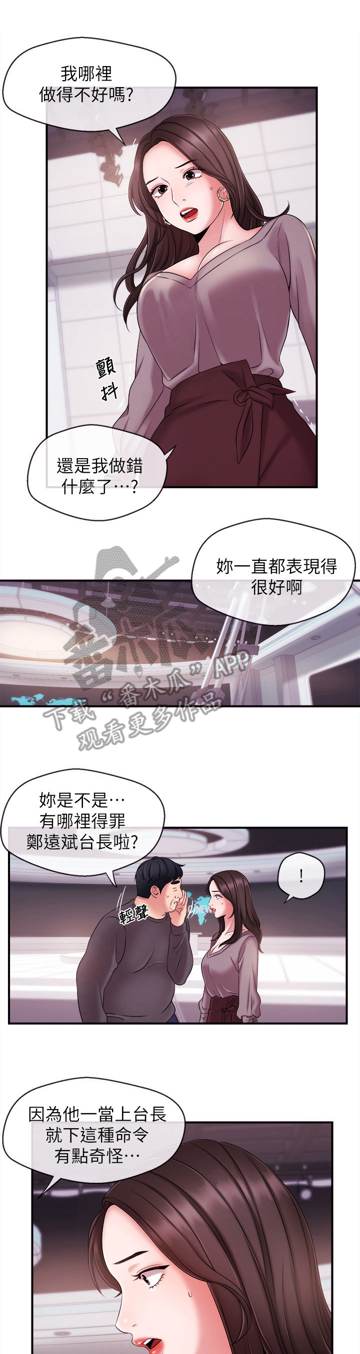 职场主播运营困境漫画,第24章：换主播5图