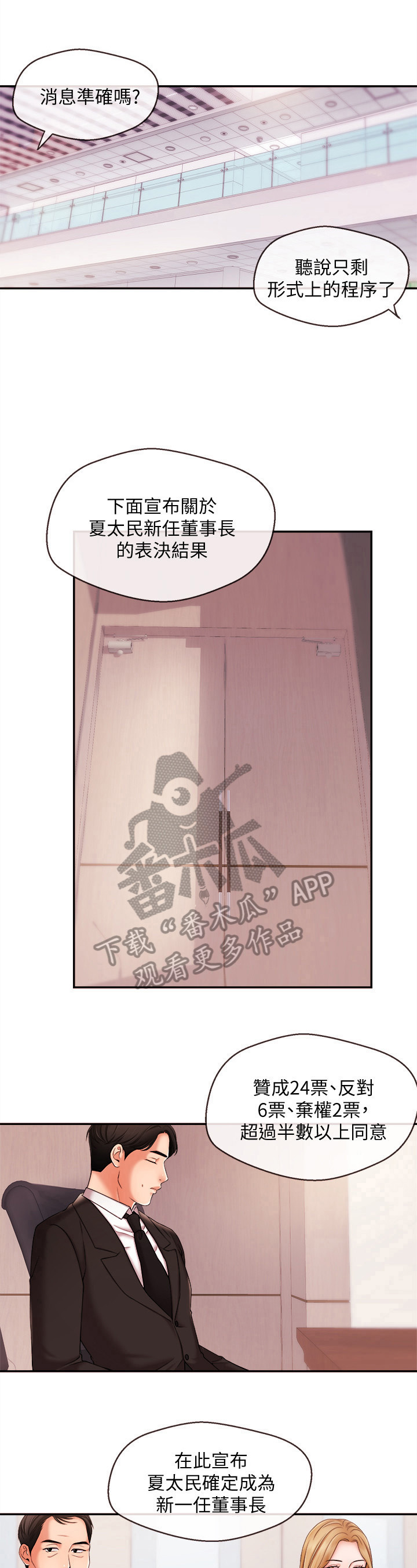 职场主管介绍自己漫画,第38章：靠山4图